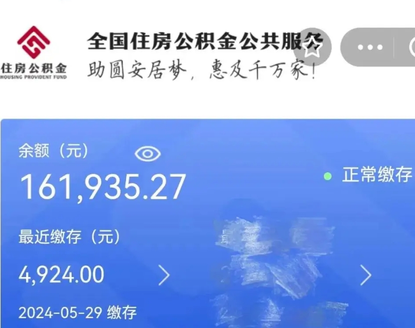 济南离职公积金（离职公积金怎么处理）