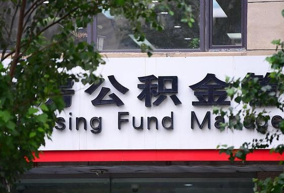 济南离职公积金（离职公积金怎么处理）