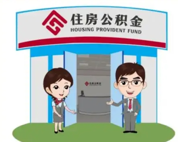 济南住房公积金账户封存了怎么提取（公积金账户封存怎么取钱）